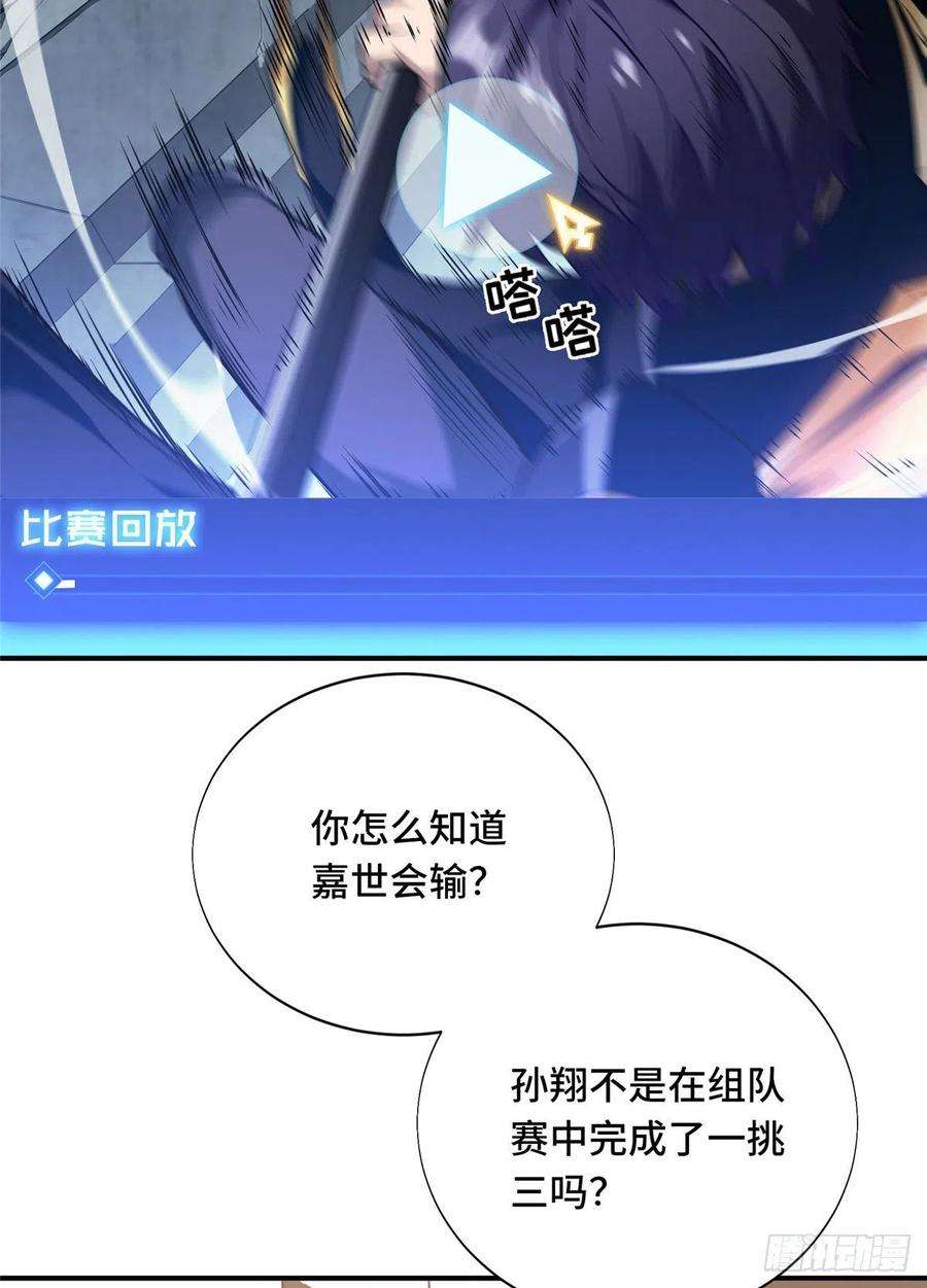 全职高手42话 不速之客