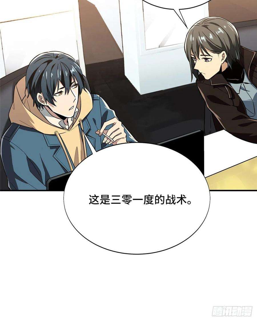 全职高手42话 不速之客