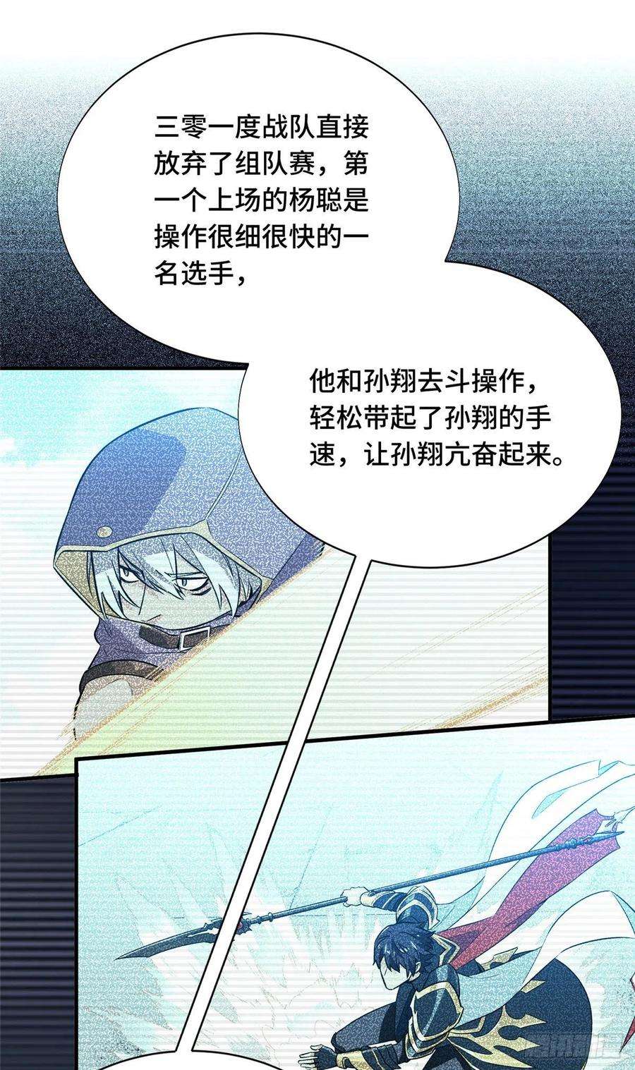 全职高手42话 不速之客