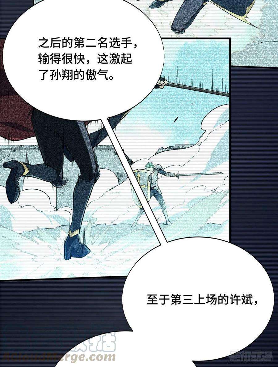 全职高手42话 不速之客