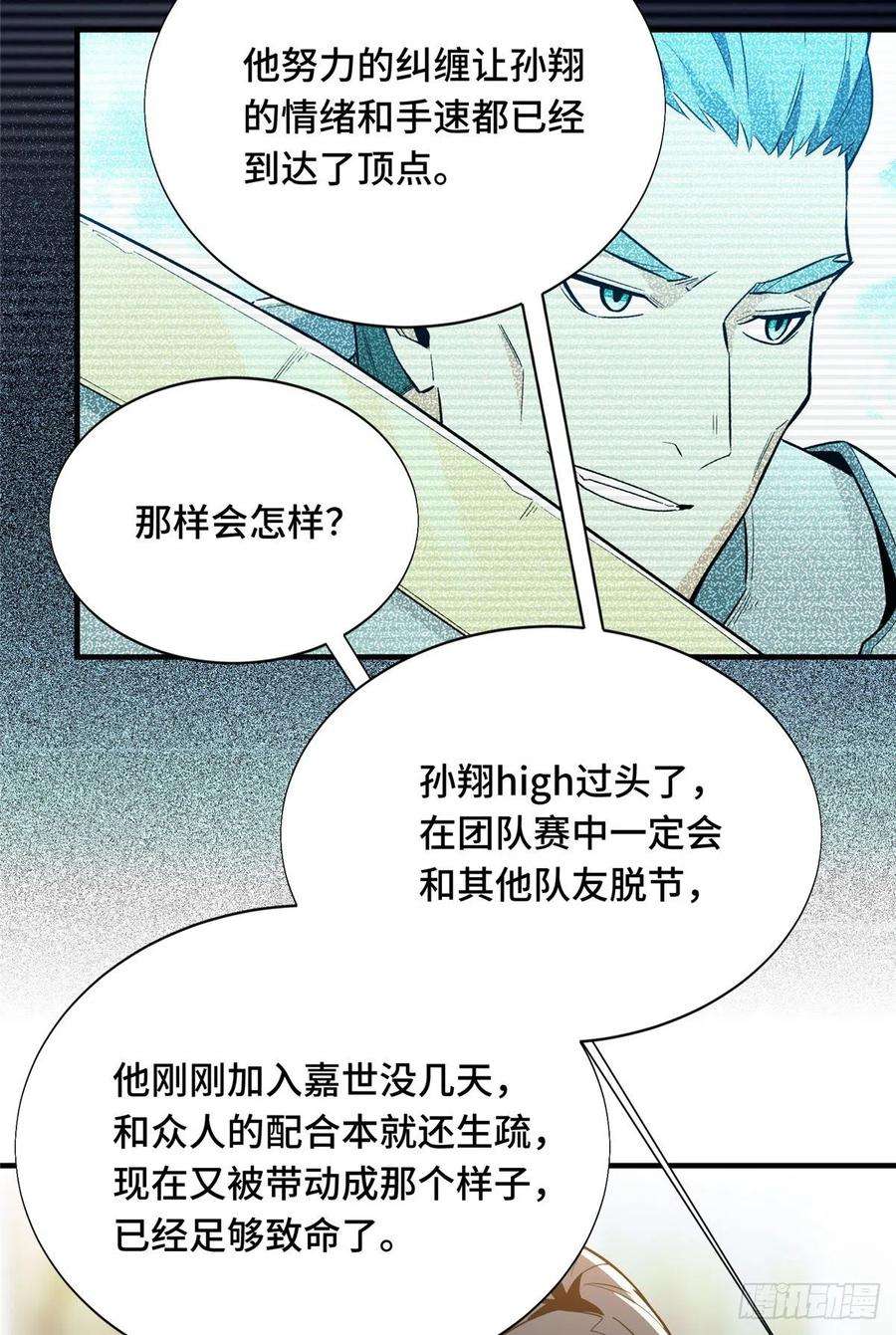 全职高手42话 不速之客