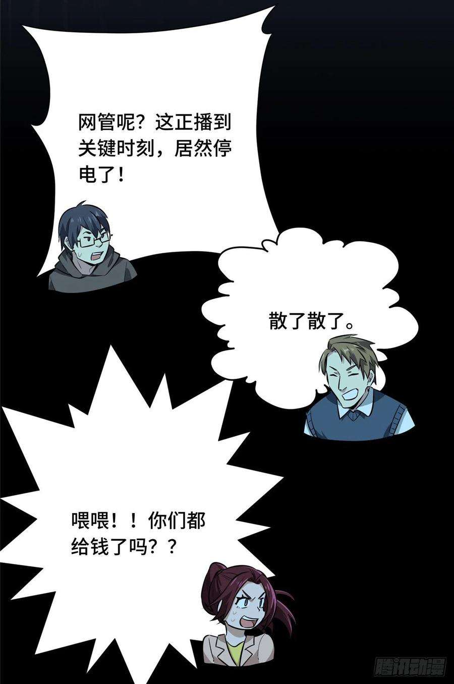 全职高手42话 不速之客