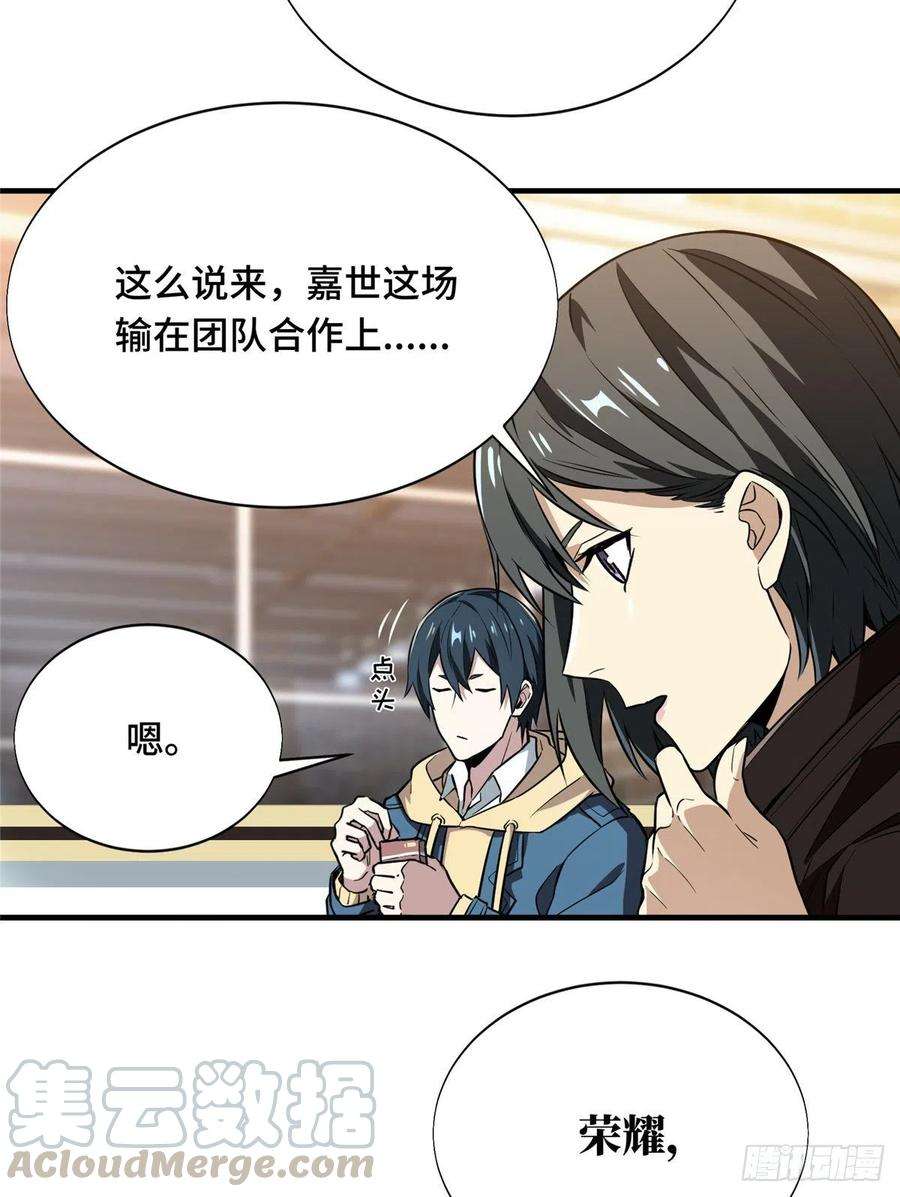 全职高手42话 不速之客