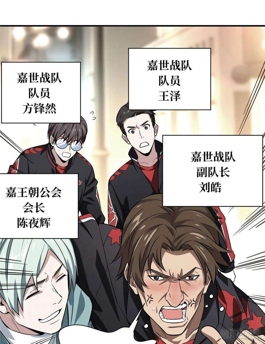 全职高手42话 不速之客