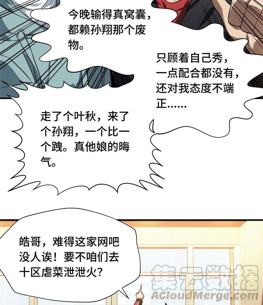 全职高手42话 不速之客