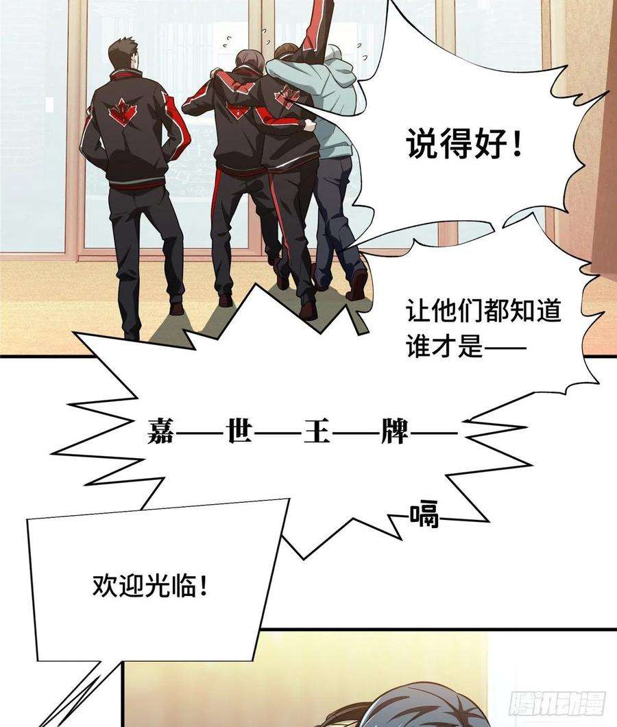 全职高手42话 不速之客