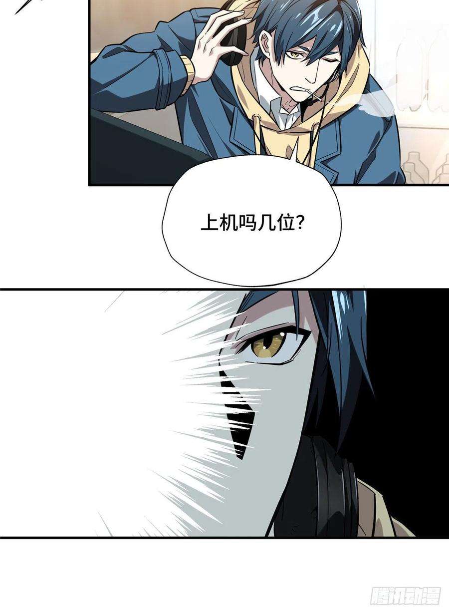 全职高手42话 不速之客