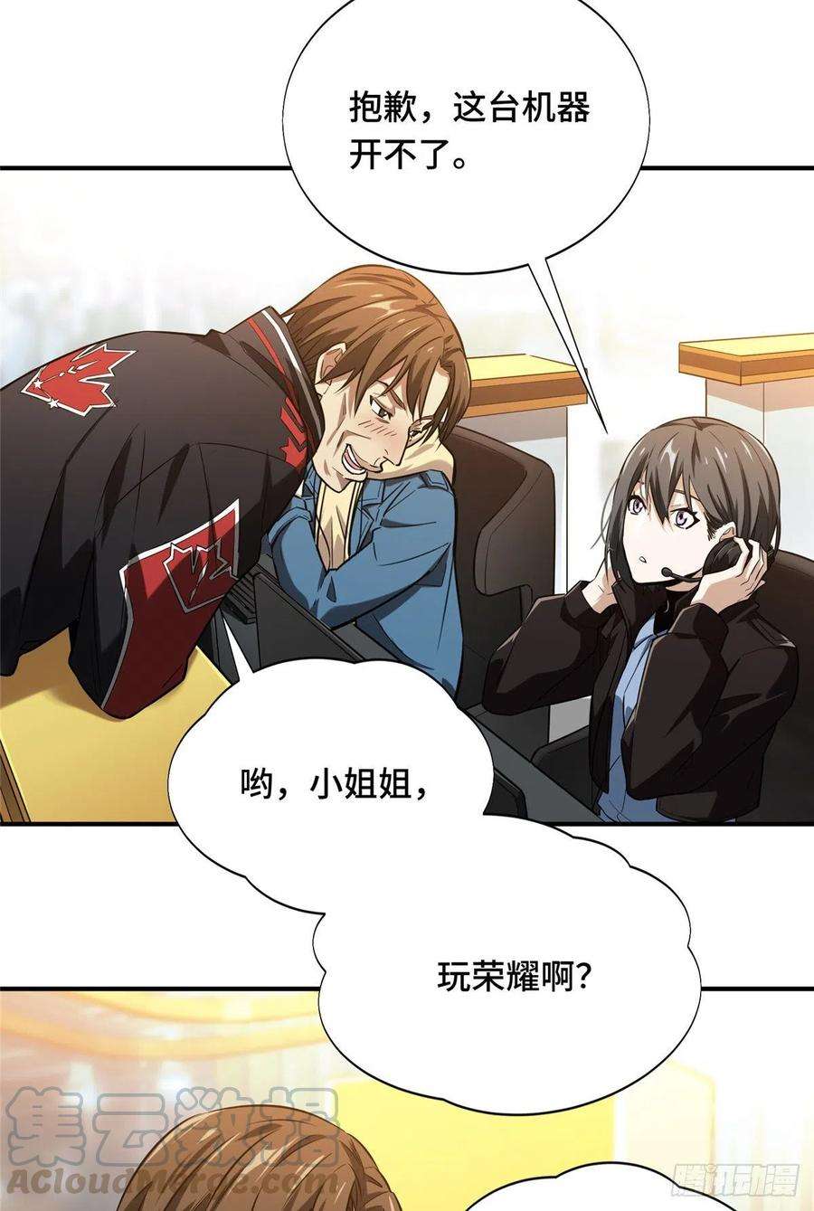 全职高手42话 不速之客