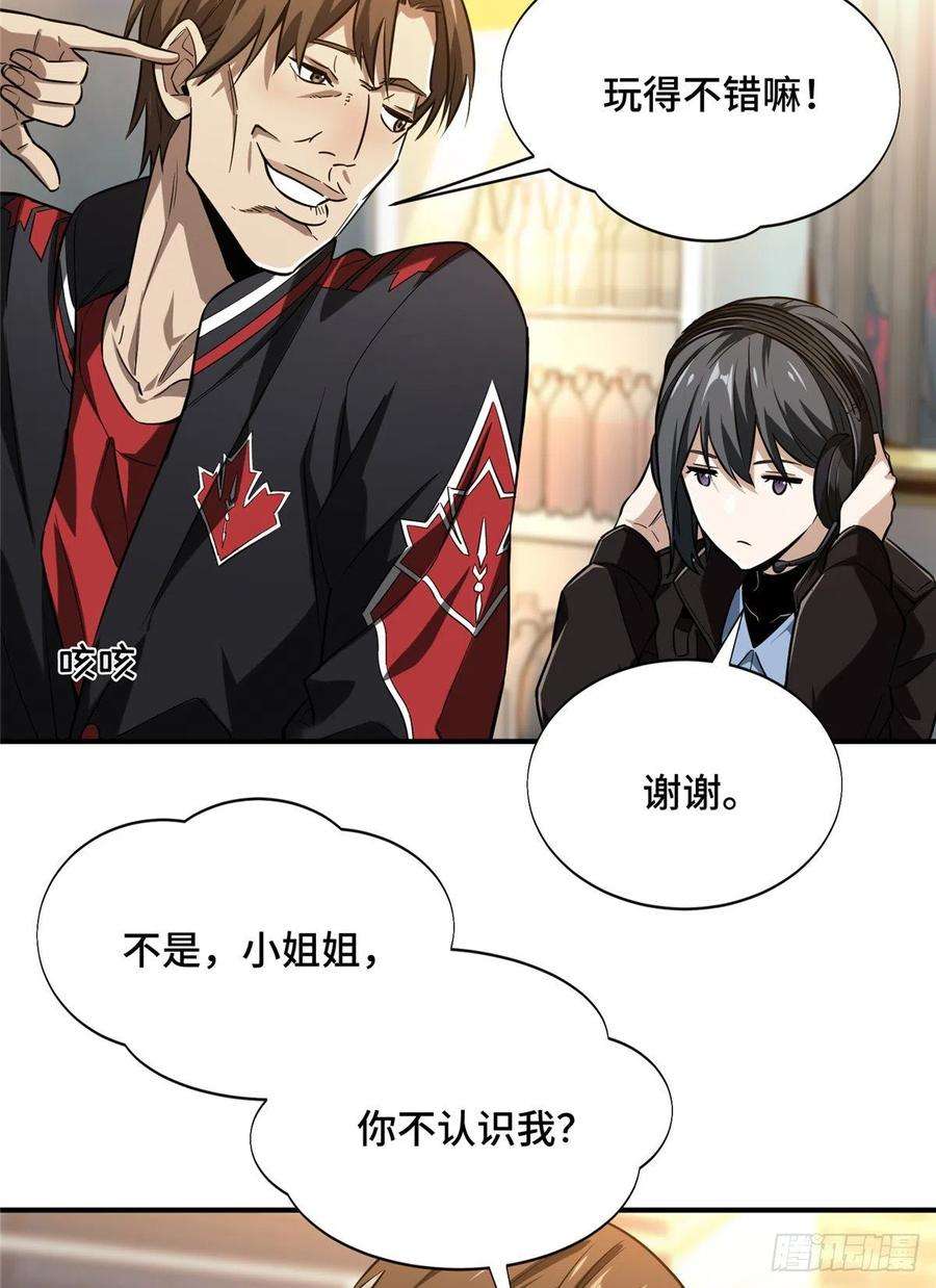 全职高手42话 不速之客