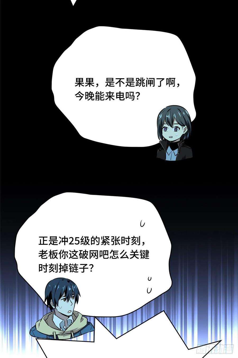 全职高手42话 不速之客