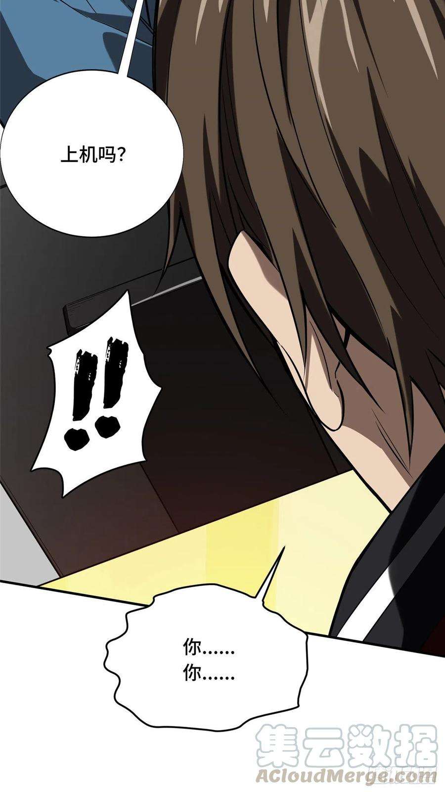 全职高手42话 不速之客