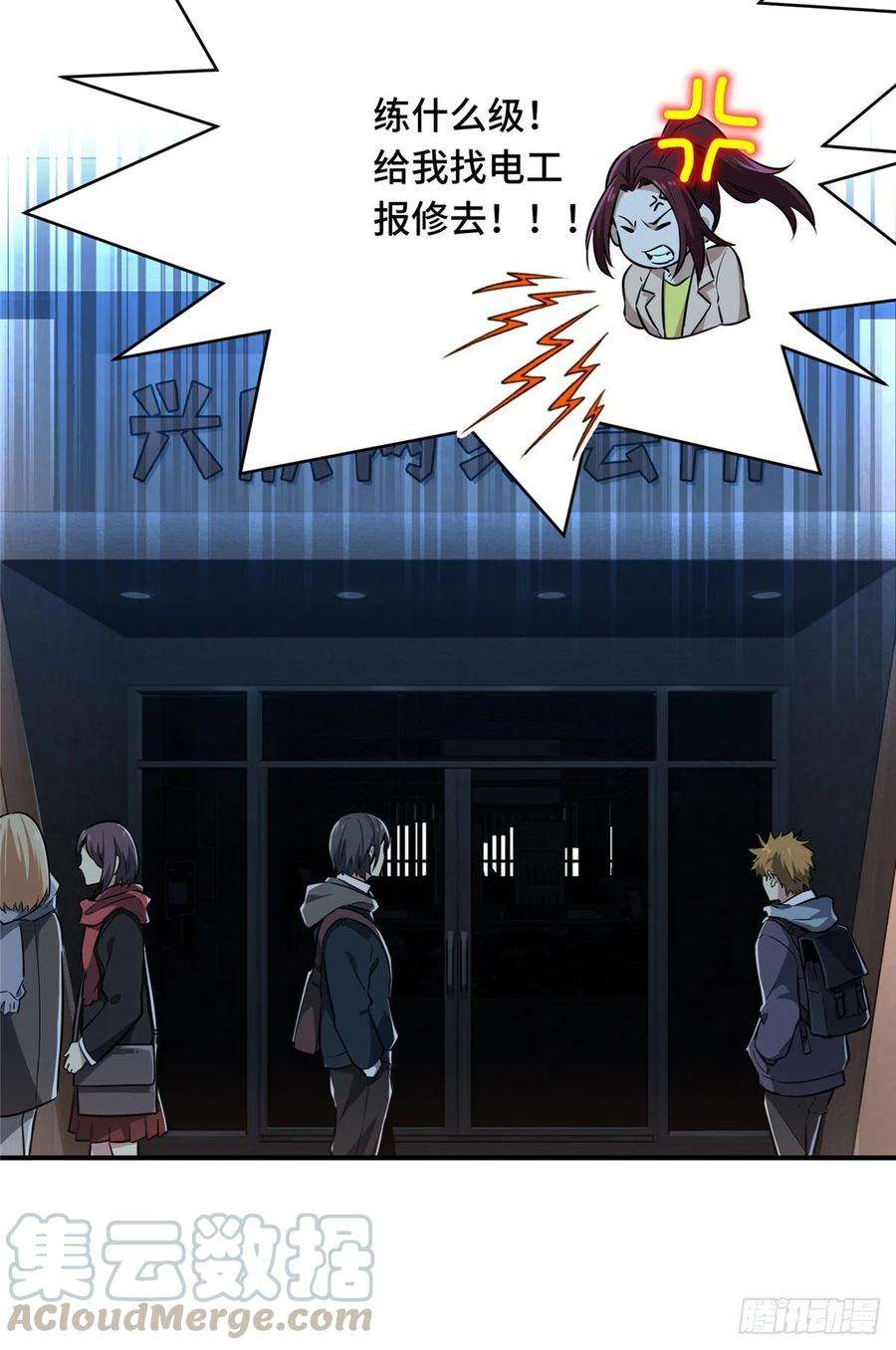 全职高手42话 不速之客