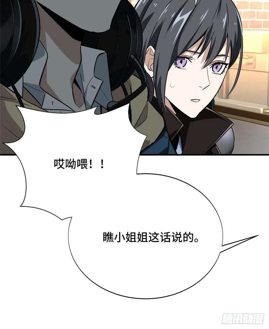 全职高手42话 不速之客