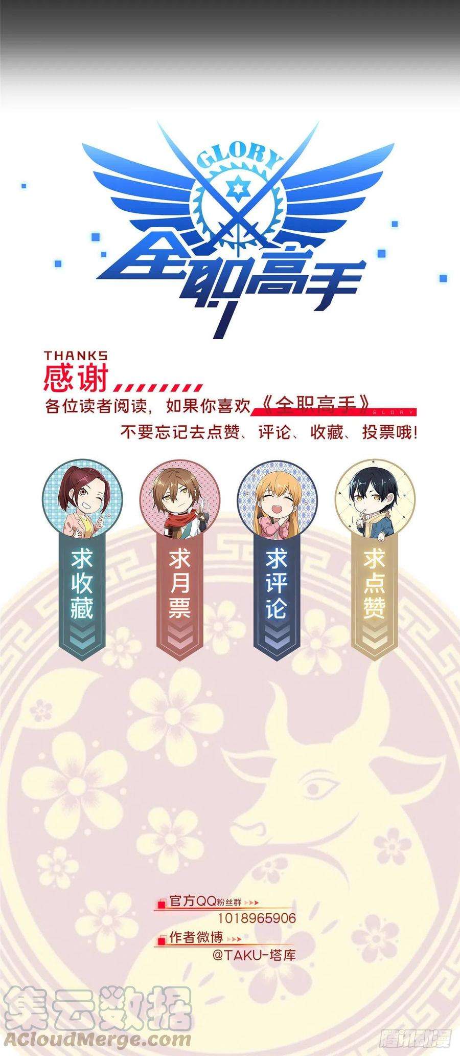 全职高手42话 不速之客