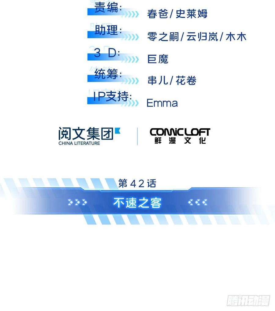 全职高手42话 不速之客