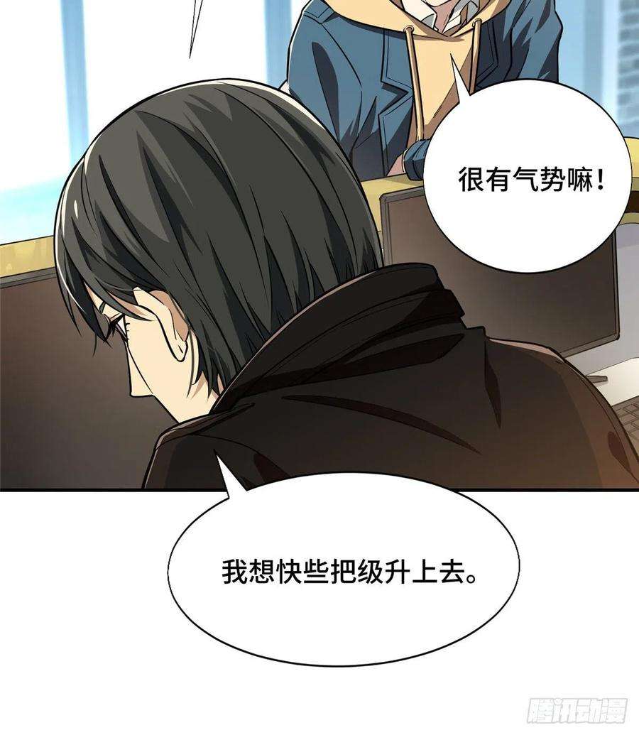 全职高手42话 不速之客