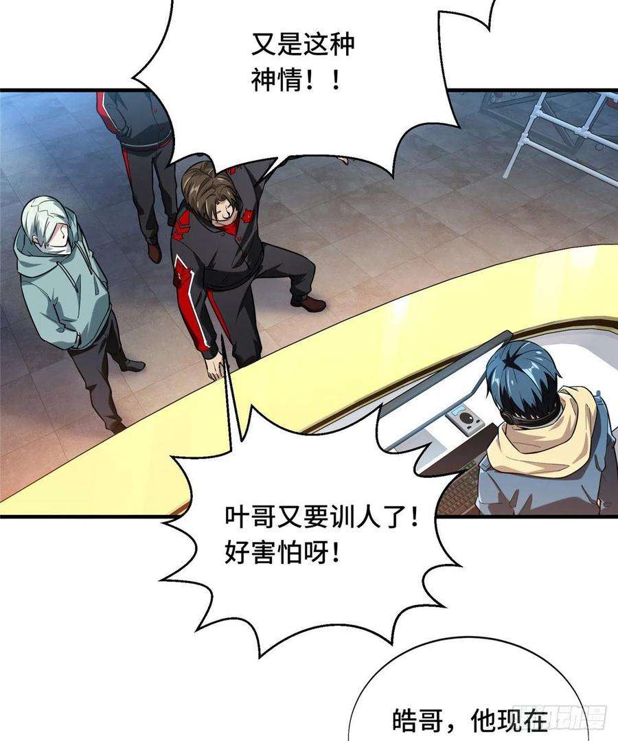 全职高手43话 因为你做错事！