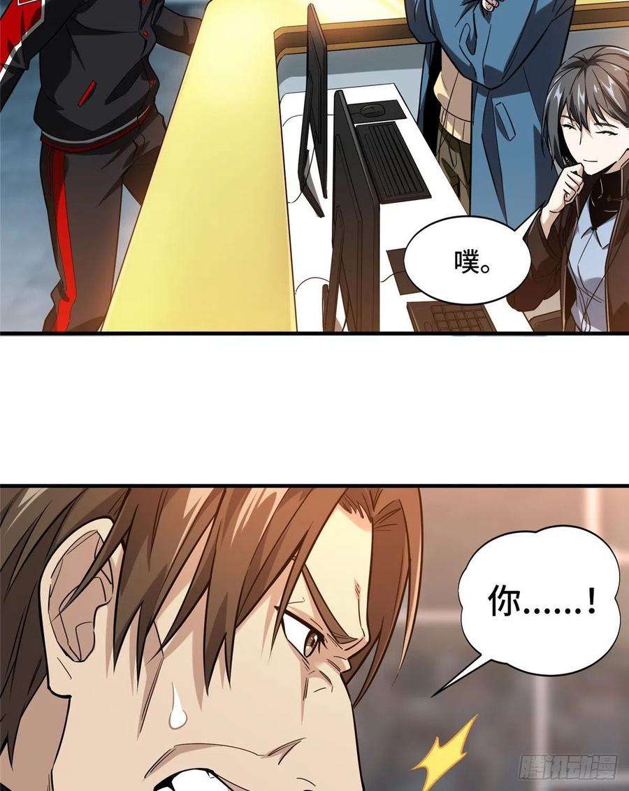 全职高手43话 因为你做错事！