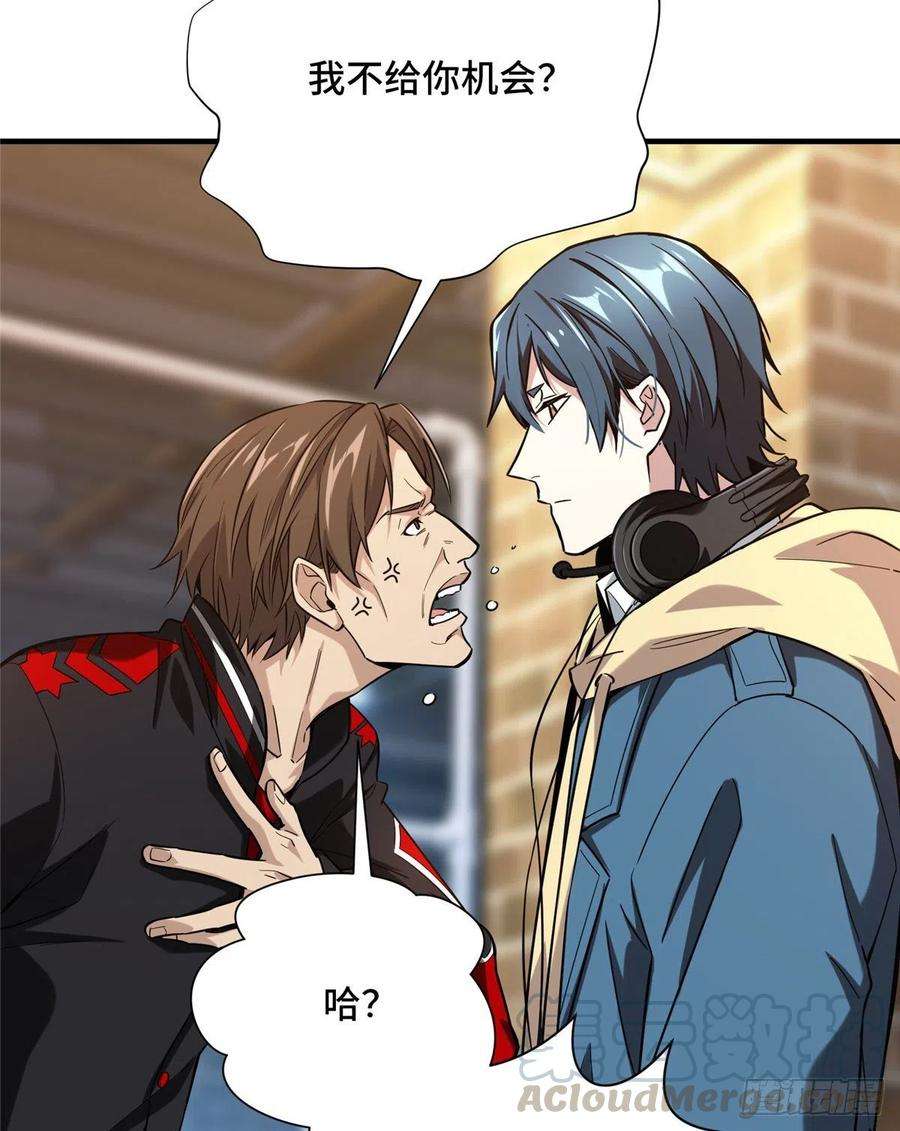 全职高手43话 因为你做错事！