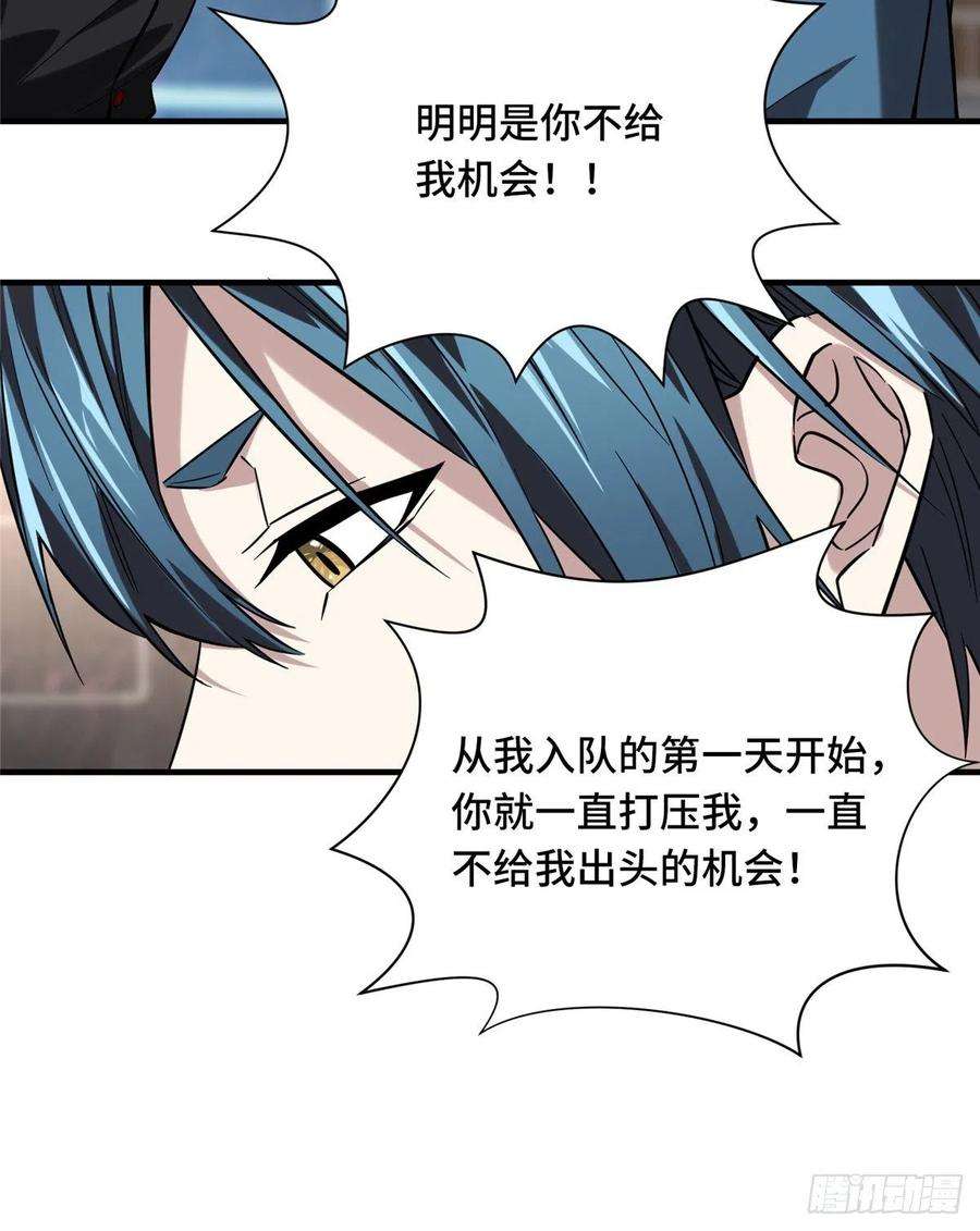 全职高手43话 因为你做错事！