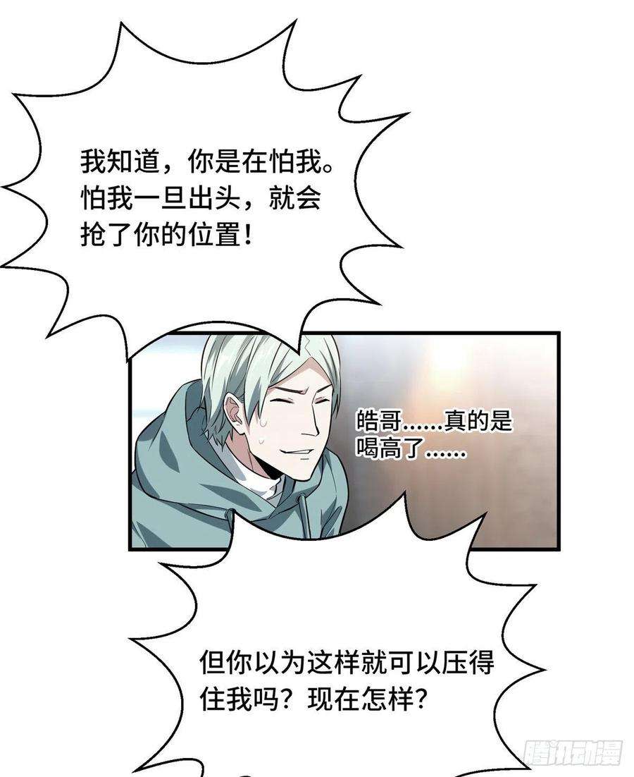 全职高手43话 因为你做错事！