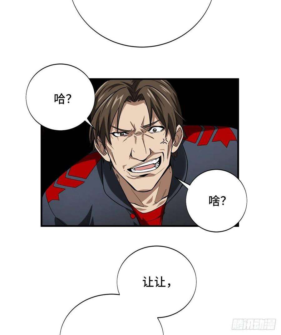 全职高手43话 因为你做错事！