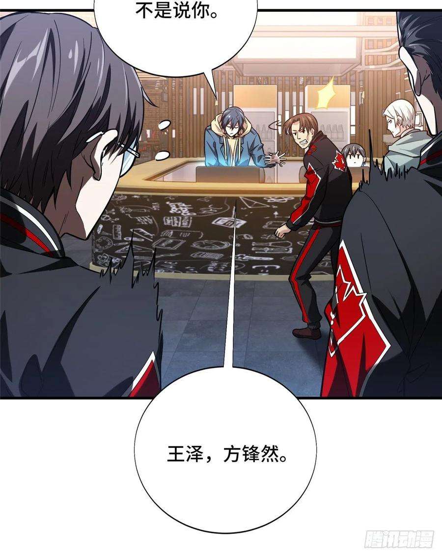 全职高手43话 因为你做错事！