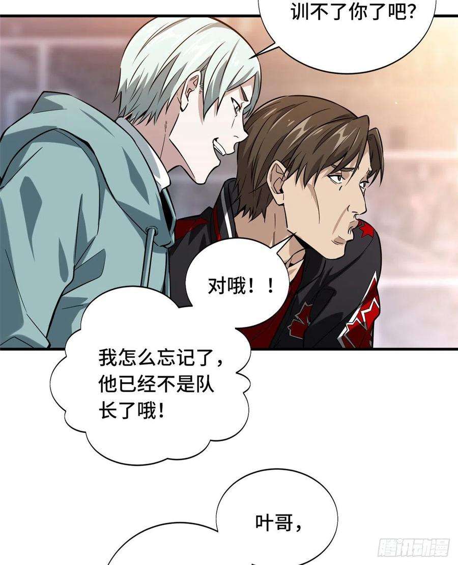 全职高手43话 因为你做错事！