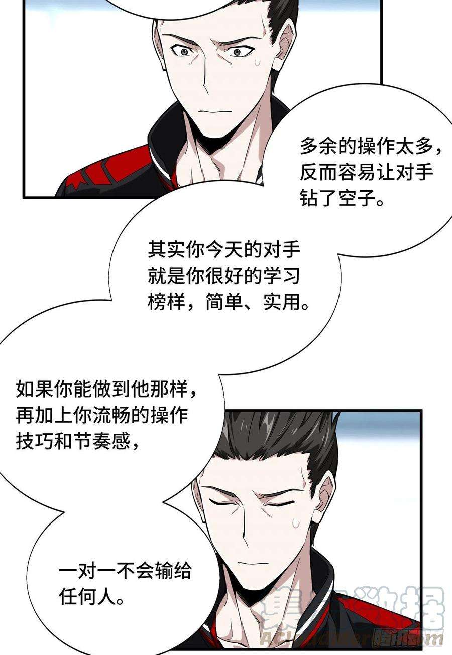 全职高手43话 因为你做错事！