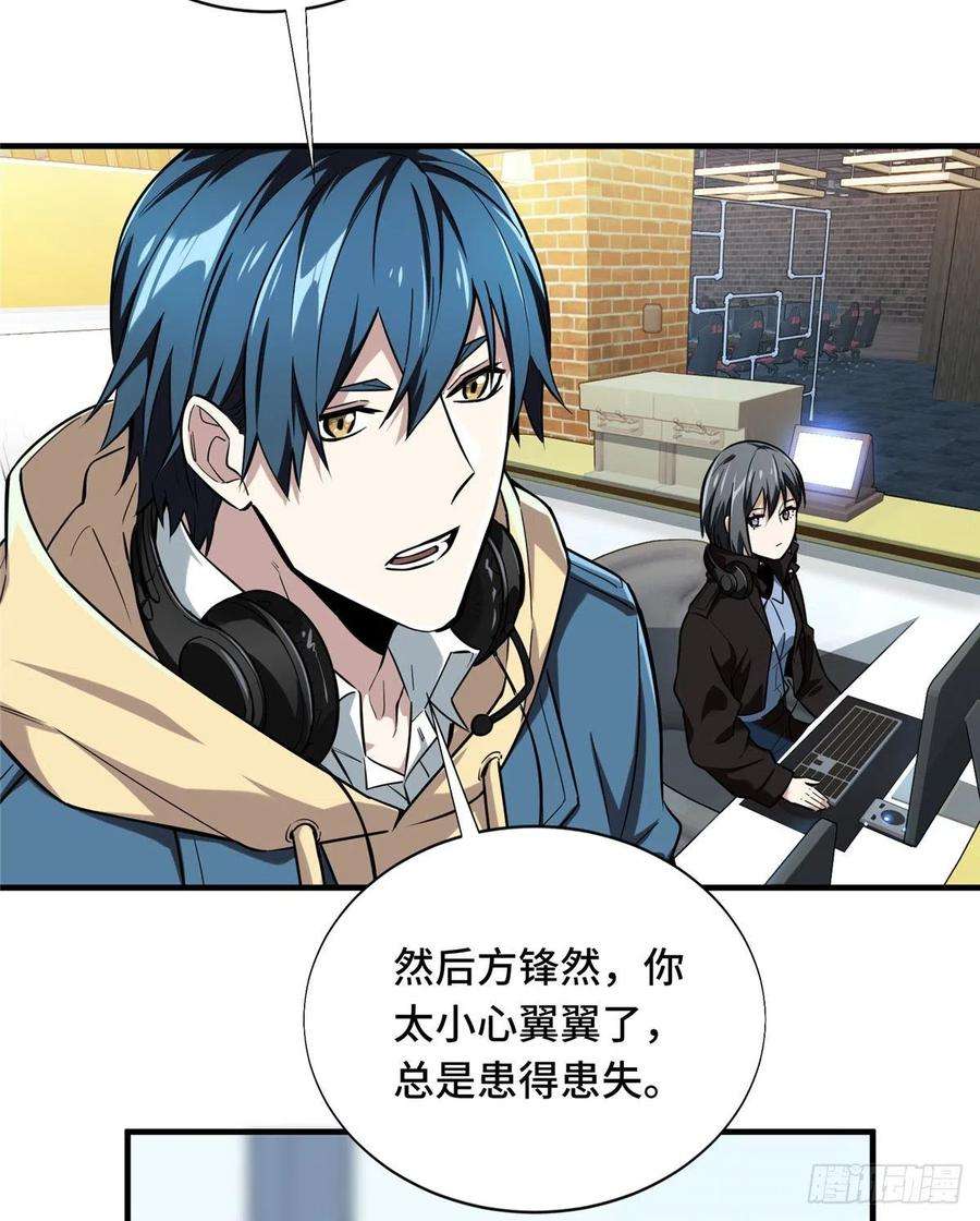 全职高手43话 因为你做错事！