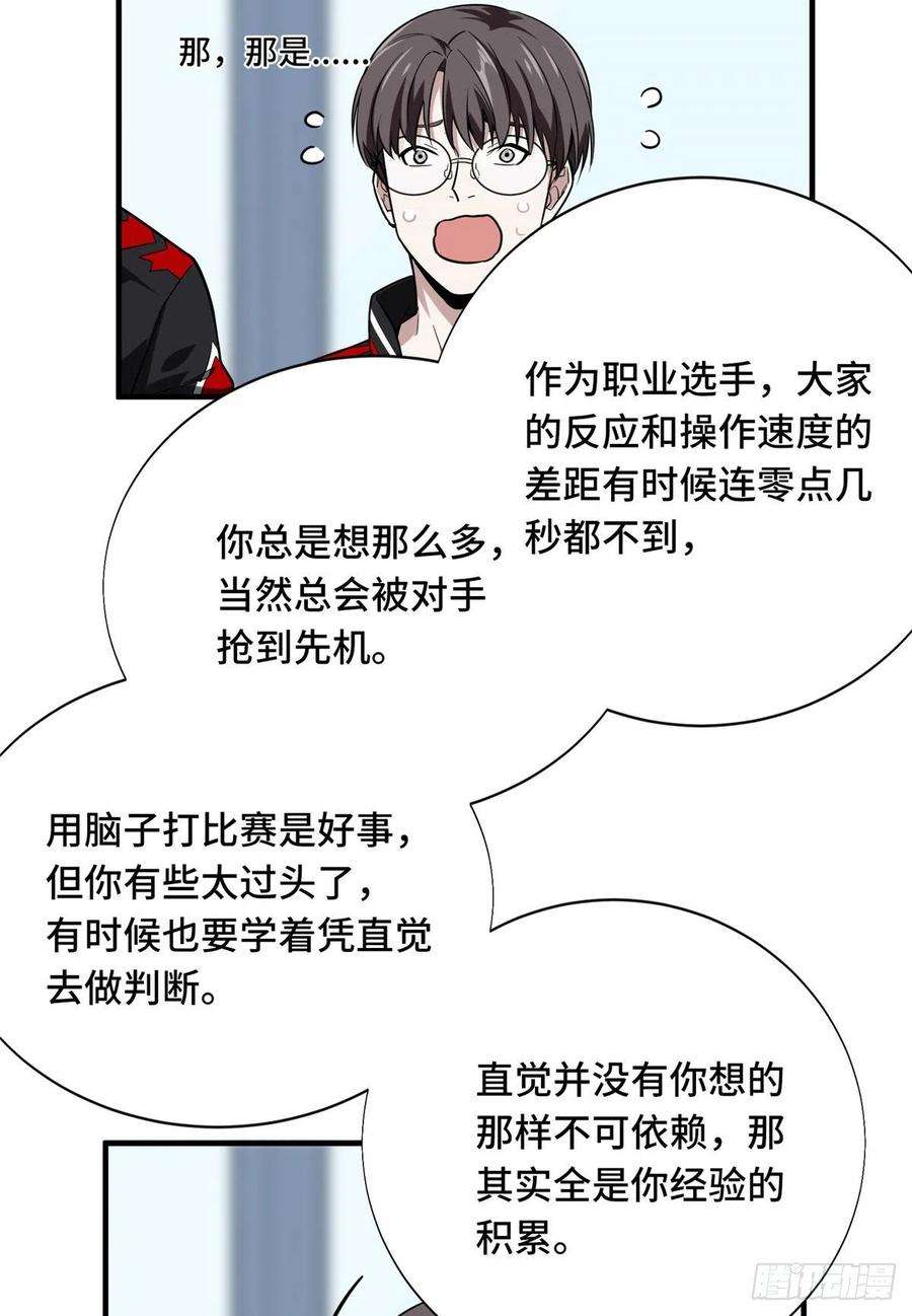 全职高手43话 因为你做错事！