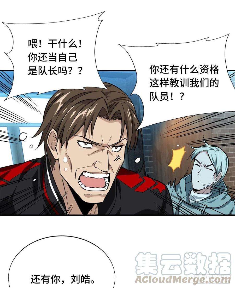 全职高手43话 因为你做错事！