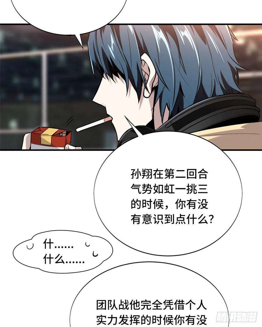 全职高手43话 因为你做错事！