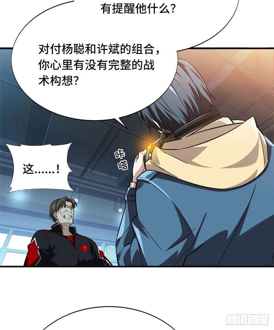 全职高手43话 因为你做错事！