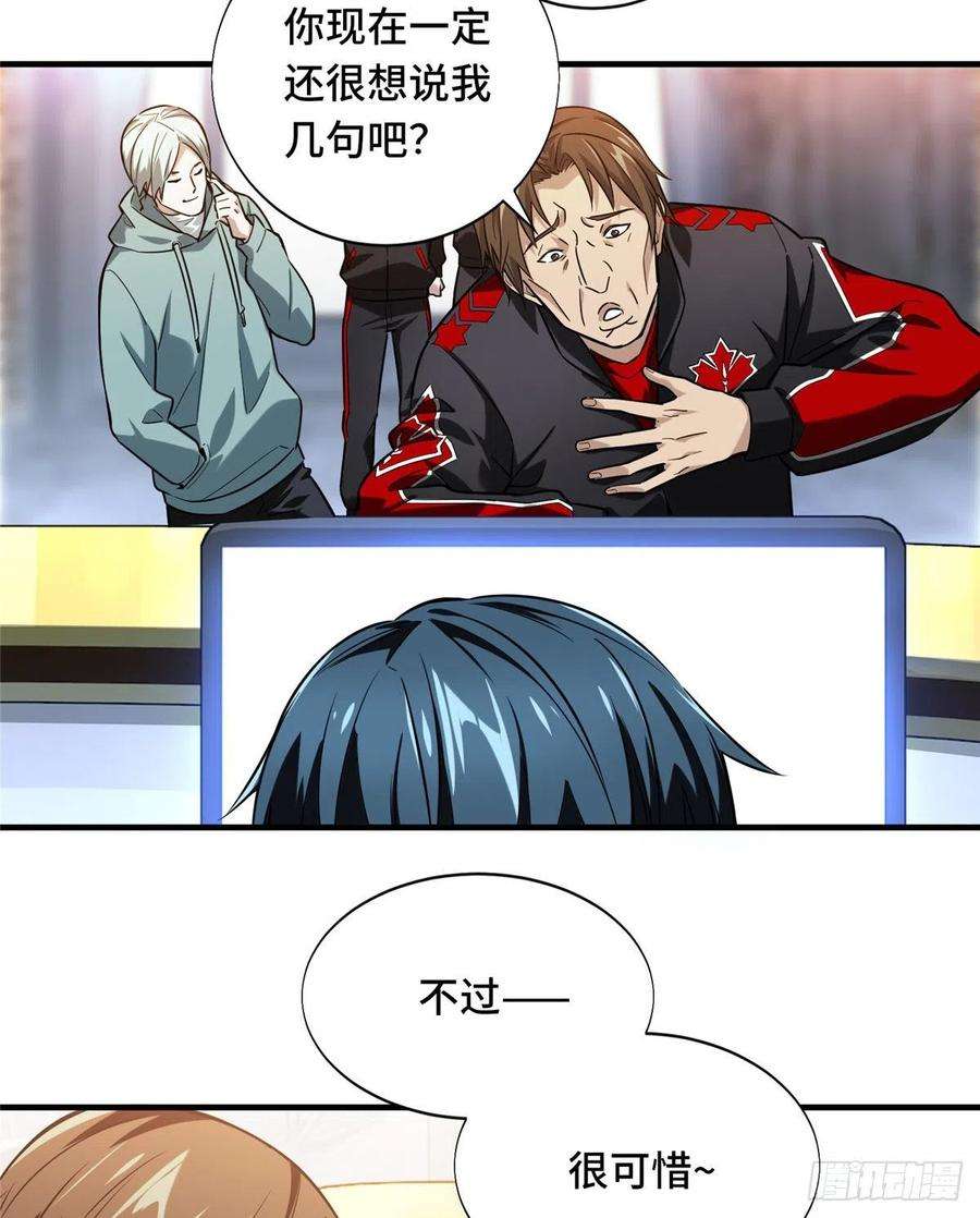 全职高手43话 因为你做错事！