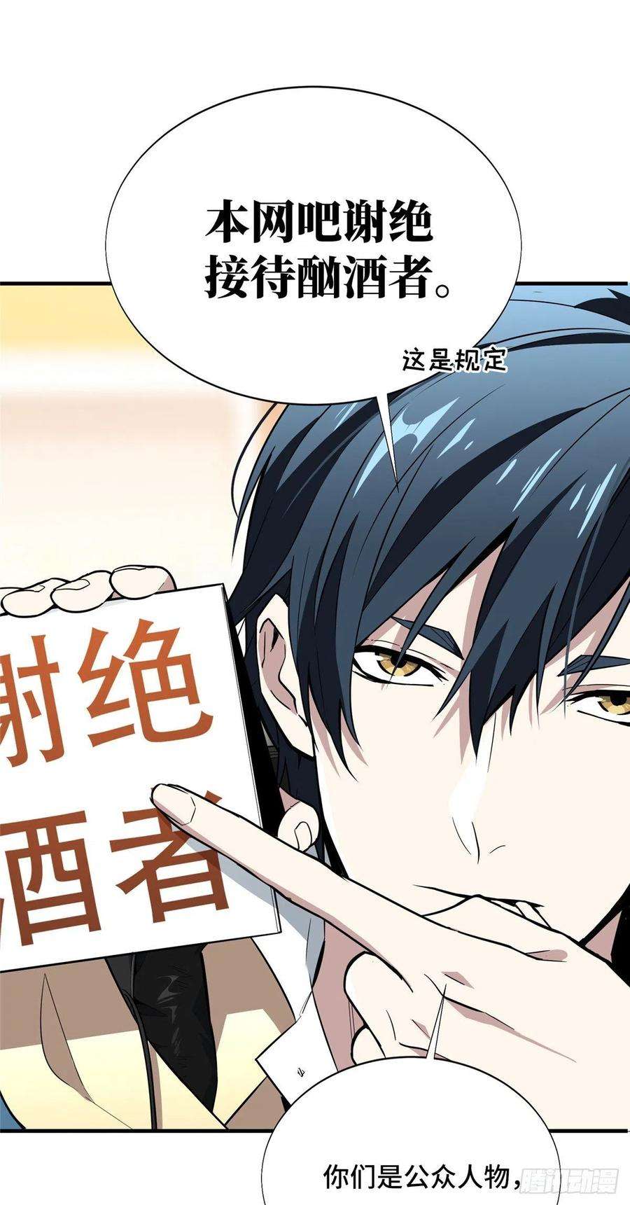 全职高手43话 因为你做错事！