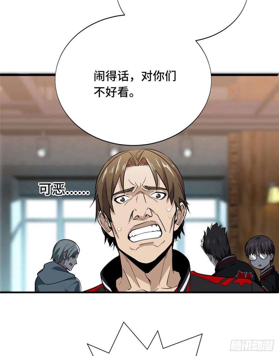 全职高手43话 因为你做错事！