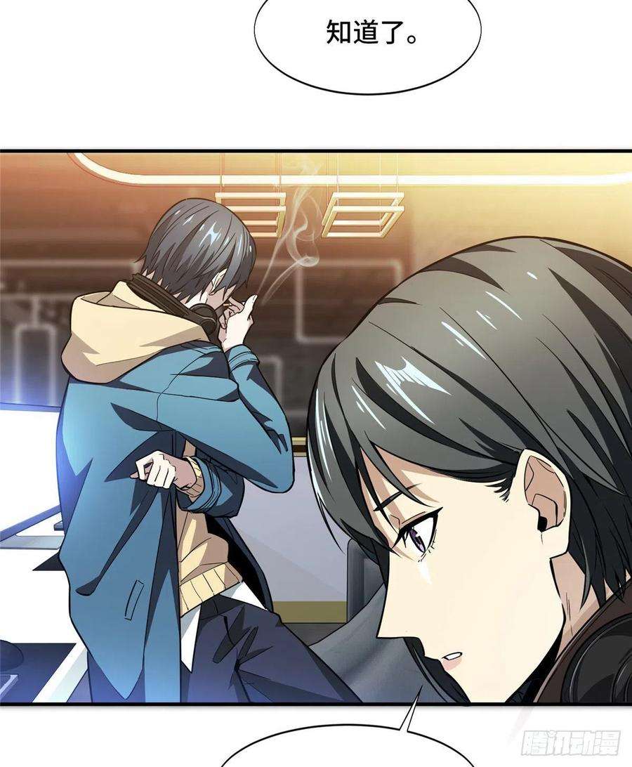 全职高手43话 因为你做错事！