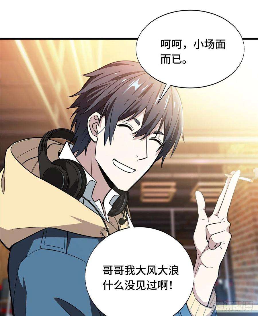 全职高手43话 因为你做错事！