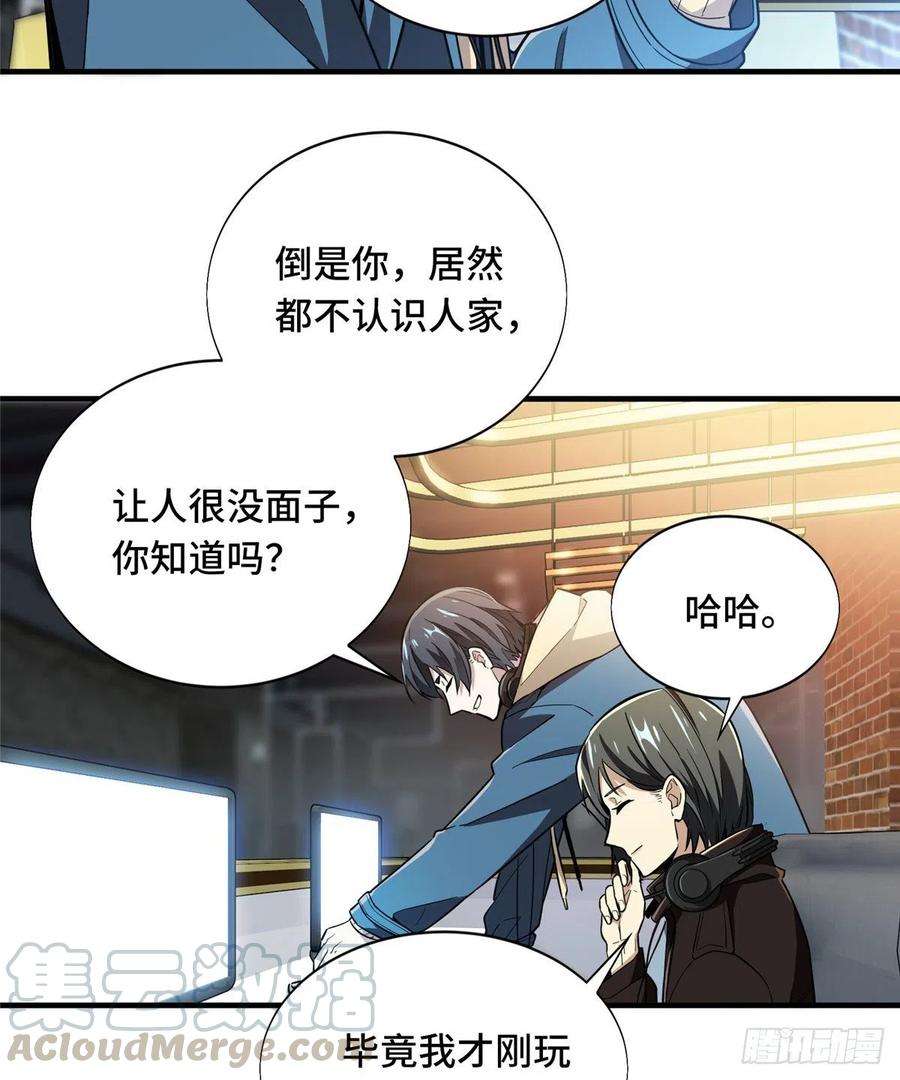 全职高手43话 因为你做错事！