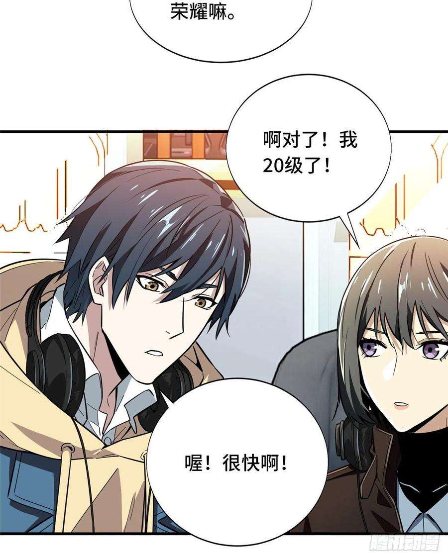 全职高手43话 因为你做错事！