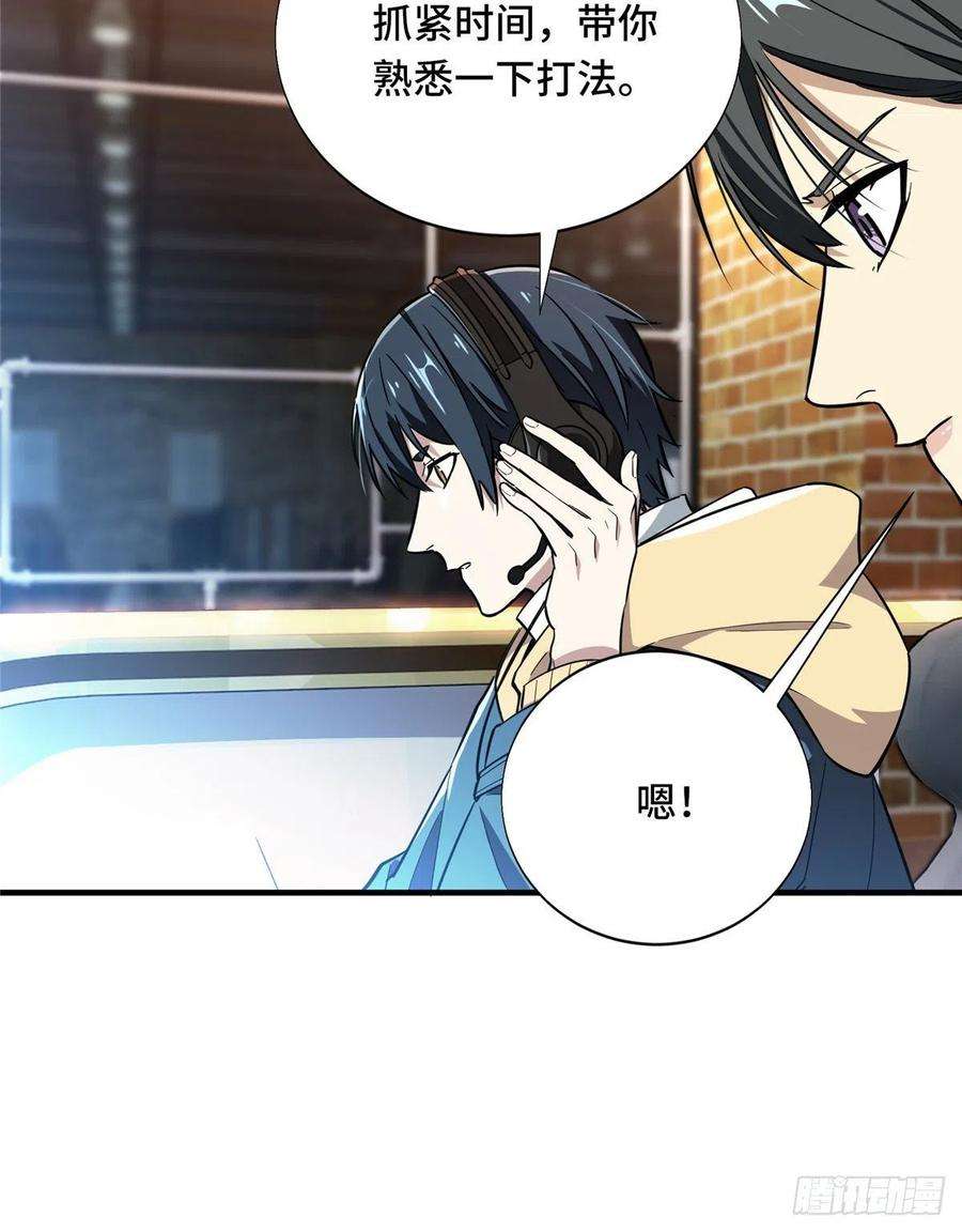 全职高手43话 因为你做错事！