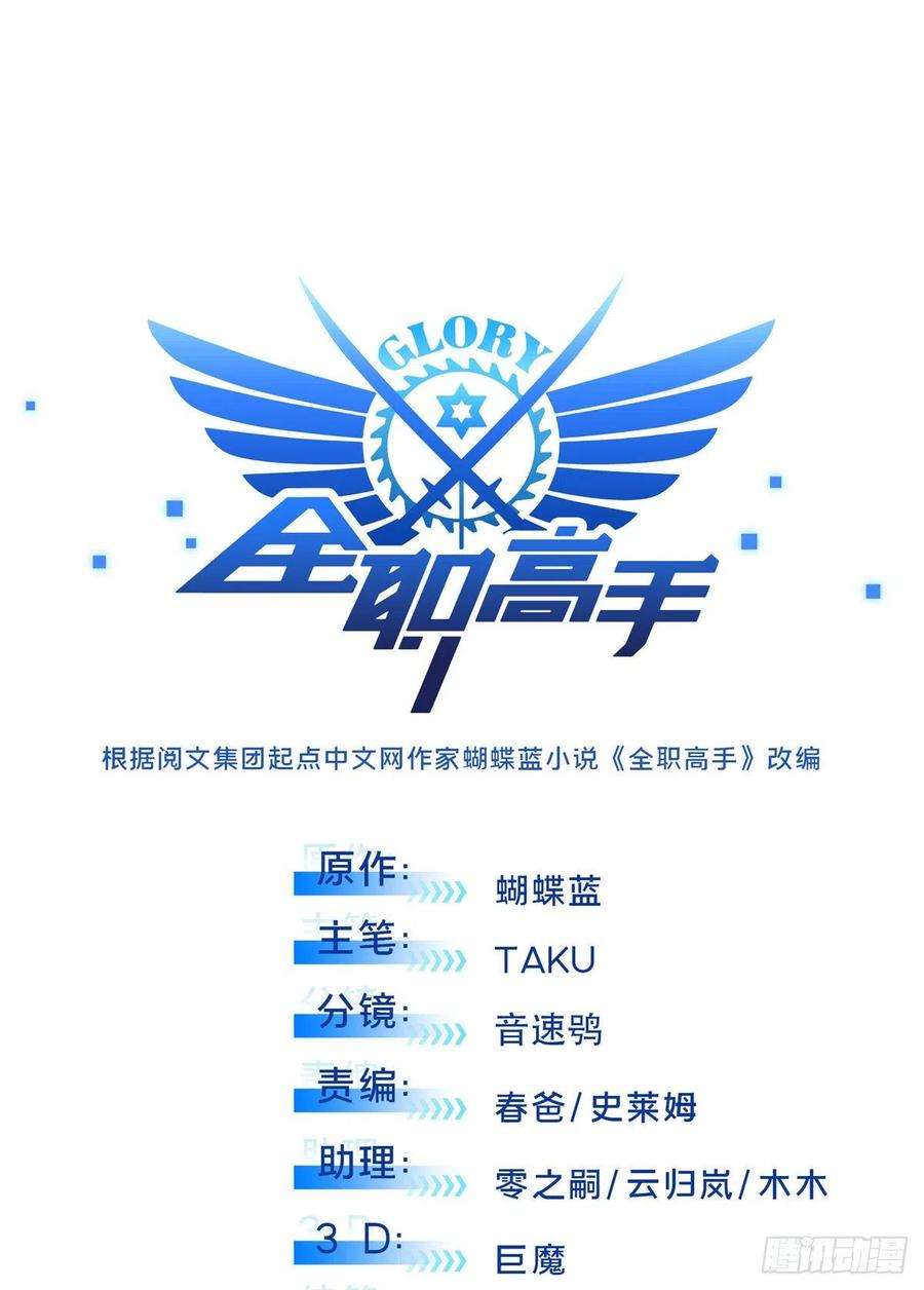 全职高手43话 因为你做错事！