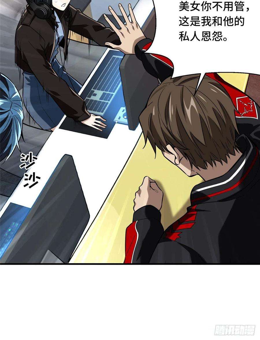 全职高手43话 因为你做错事！