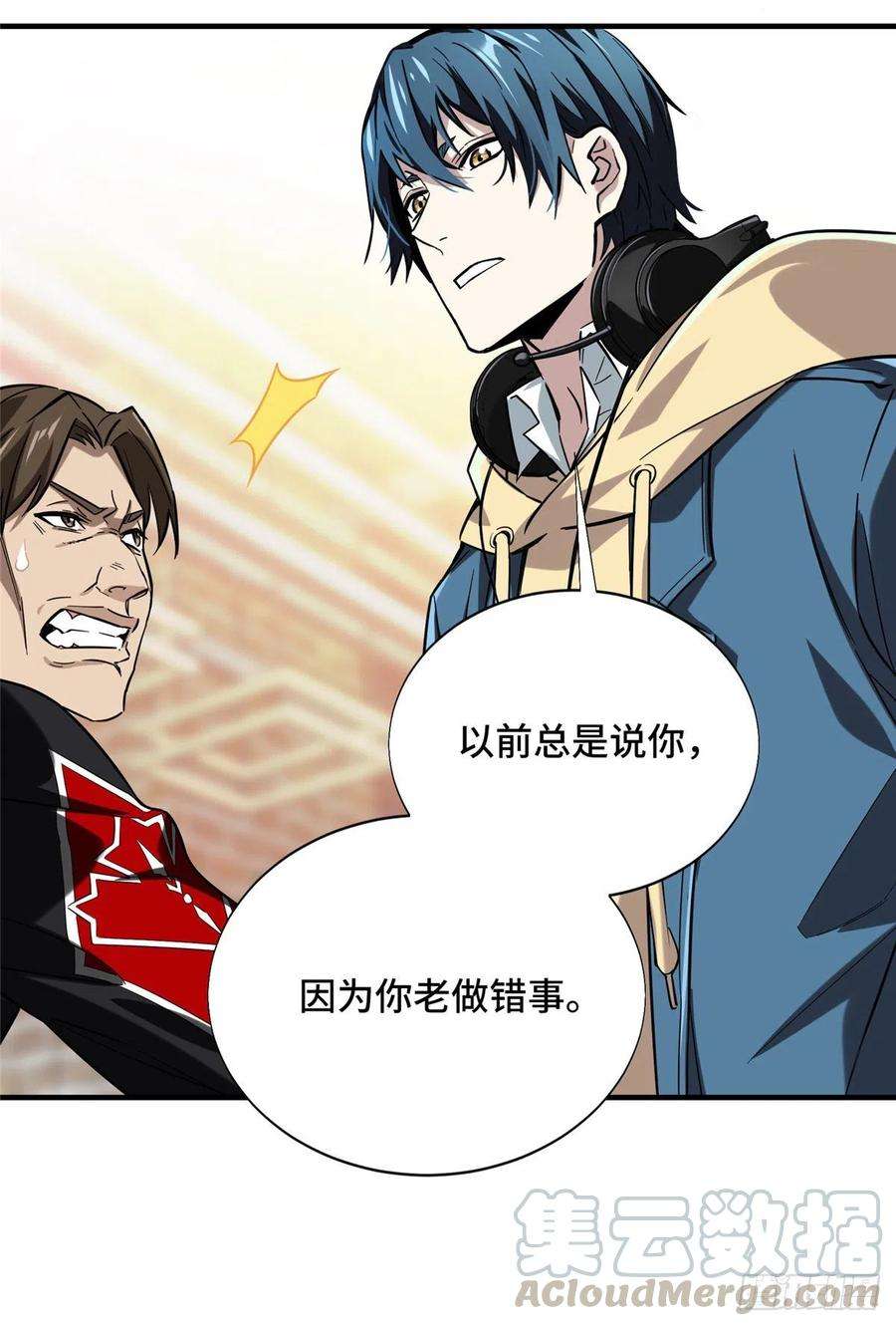 全职高手43话 因为你做错事！