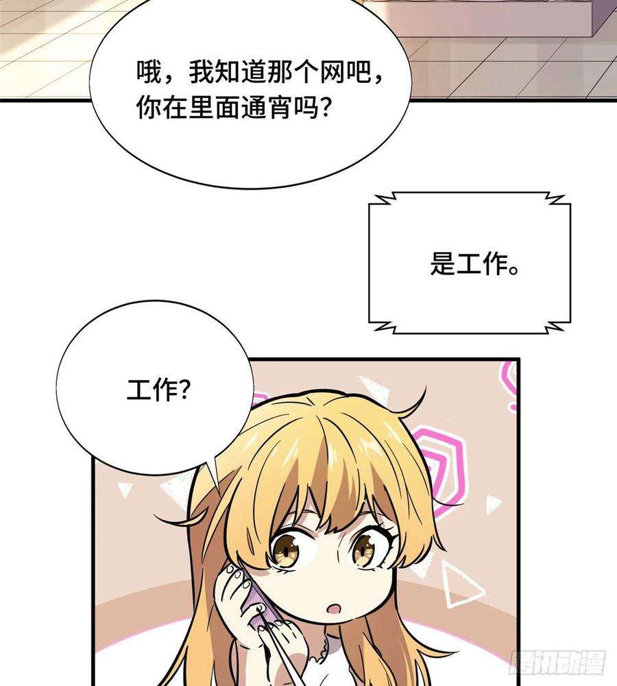 全职高手44话 新的帮手