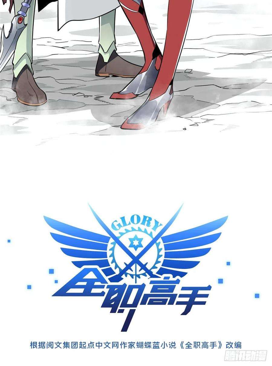 全职高手44话 新的帮手