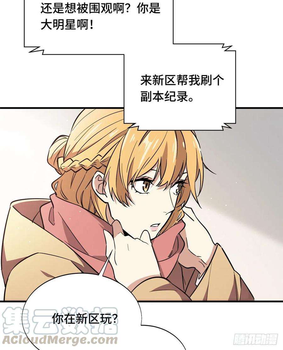 全职高手44话 新的帮手