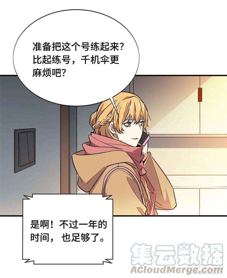 全职高手44话 新的帮手