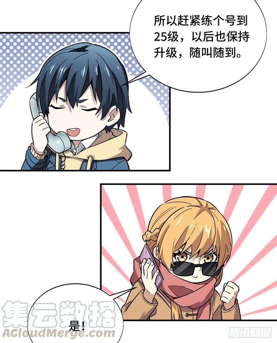 全职高手44话 新的帮手